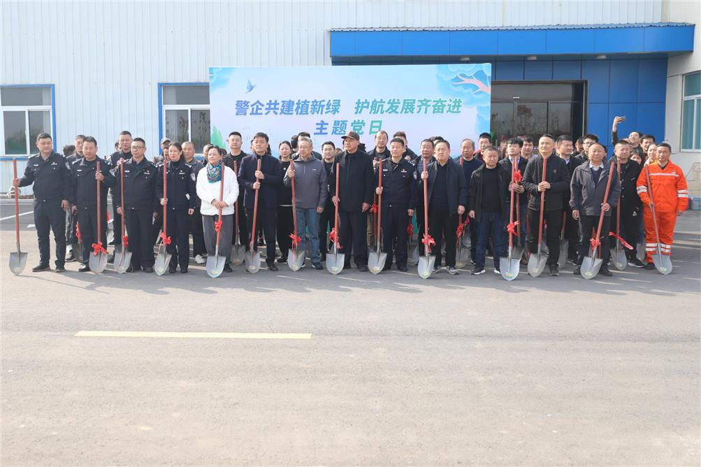 警企共建植新綠，護(hù)航發(fā)展齊奮進(jìn)